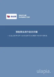 食品饮料行业2023年第31周周报：预制菜品质升级的关键