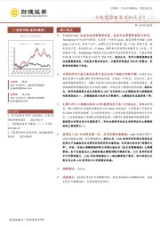 计算机行业专题报告：大模型推理算力知多少？