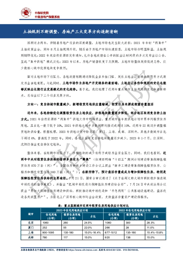 房地产：土拍规则不断调整，房地产三大变革方向逐渐清晰