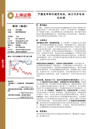 电力设备事件点评：宁德发布神行超充电池，助力汽车电动化加速