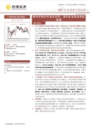 IMU行业深度研究报告：新兴市场打开成长空间，国内企业或迎来机遇期