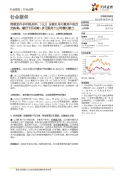 社会服务：同程旅行半年报点评：23Q2业绩及月付费用户创历史新高，看好下沉战略+多元服务下公司增长潜力