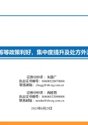 药店:门诊统筹等政策利好,集中度提升及处方外流长期逻辑明确