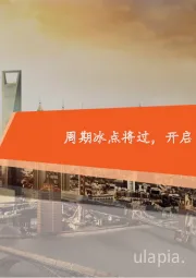 TMT全景图半导体篇：周期冰点将过，开启国产替代新征程