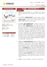 化工行业周报：氨基酸、粕类价格持续上行