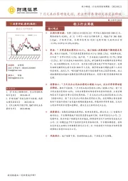 轻工行业周报：7月文具社零增速走弱，关注开学季带动文具需求释放