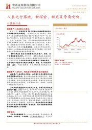 计算机行业动态报告：入表先行落地，新探索、新政策号角吹响