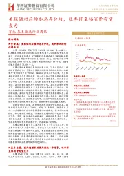 有色-基本金属行业周报:美联储对后续加息存分歧,旺季将至铝消费有望发力