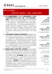 建筑行业之基建篇④:“增存并举”路在何方:进城、出海与市场化