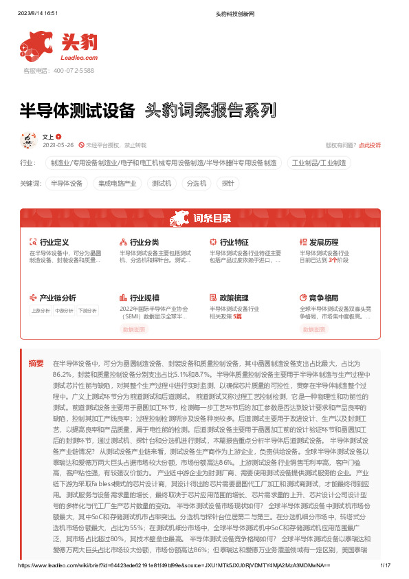 半导体测试设备 头豹词条报告系列