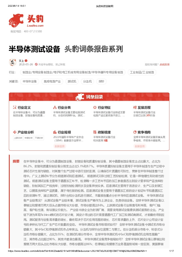 半导体测试设备 头豹词条报告系列