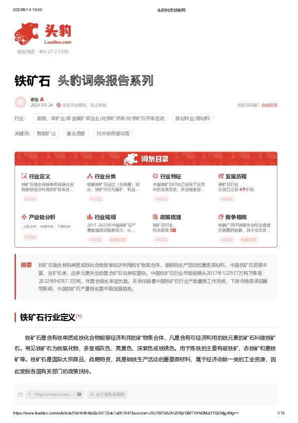 铁矿石 头豹词条报告系列