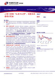 房地产行业点评报告：三部门明确“认房不认贷”，刚需和改善需求受益