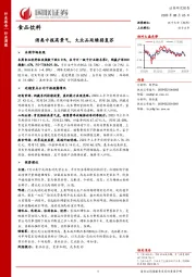 食品饮料行业周报：酒类中报高景气，大众品延续弱复苏