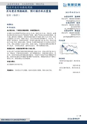 煤炭开采行业跟踪周报：用电需求预期趋弱，预计煤价承压震荡