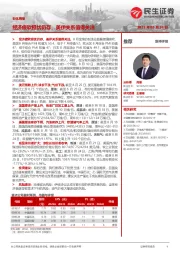 石化周报：经济疲软担忧仍存，美伊关系值得关注