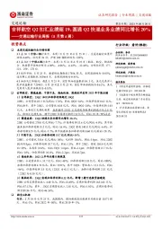 交通运输行业周报(8月第4周):吉祥航空Q2扣汇业绩超19,圆通Q2快递业务业绩同比增长20%