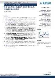 烯烃行业周报:烯烃链产品报价整体上调,丙烯酸及酯表现亮眼