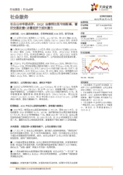 社会服务：长白山半年报点评：23Q2业绩同比扭亏创新高，看好交通改善+冰雪经济下成长潜力