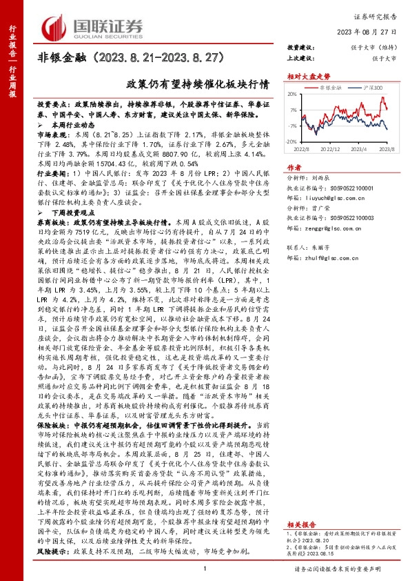 非银金融行业周报：政策仍有望持续催化板块行情