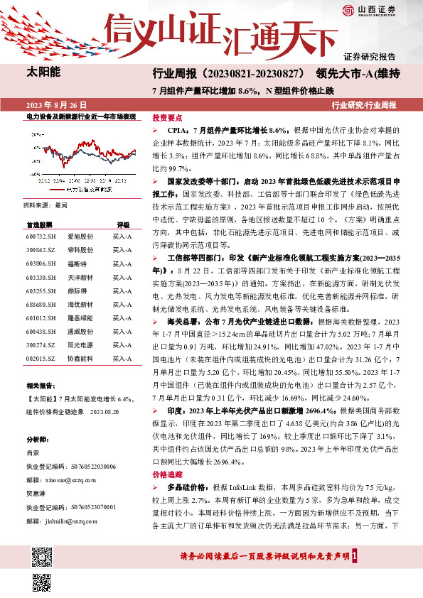 太阳能行业周报：7月组件产量环比增加8.6%，N型组件价格止跌