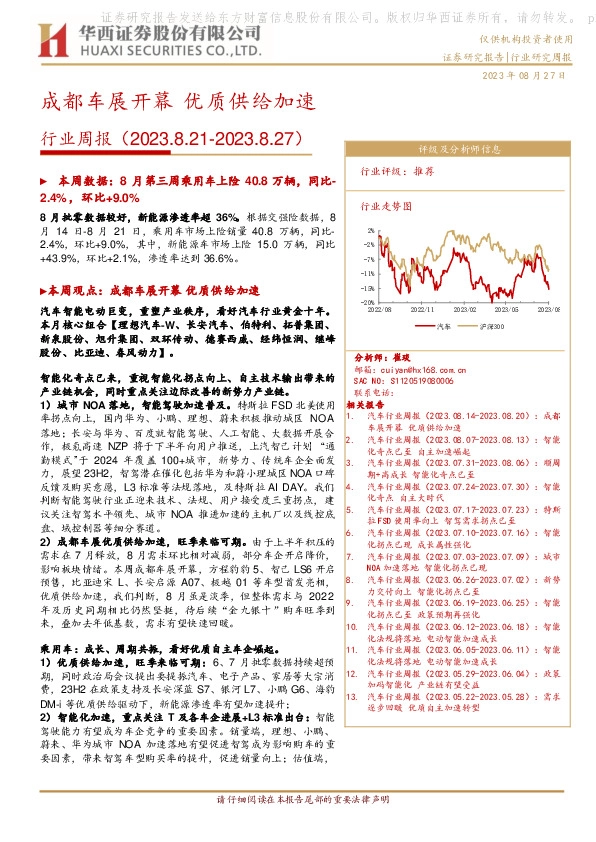 汽车行业周报：成都车展开幕 优质供给加速