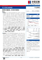 电力设备及新能源行业周报：新能源车销量高增，海风建设有望提速