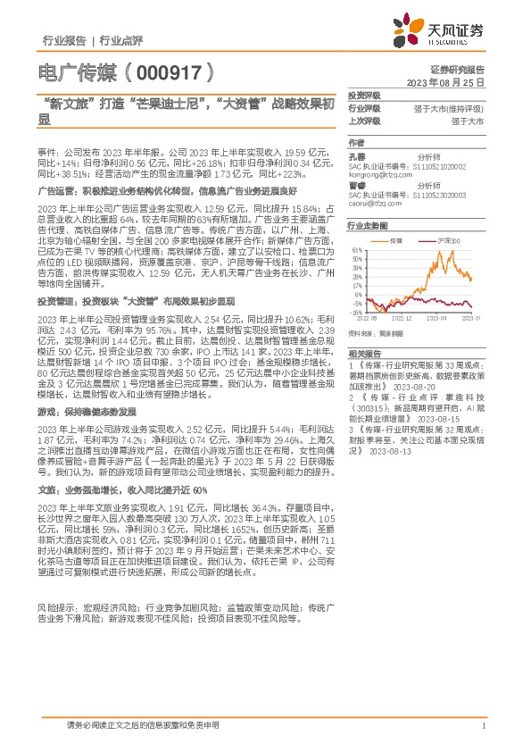 “新文旅”打造“芒果迪士尼”，“大资管”战略效果初显