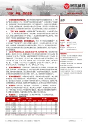 煤炭周报:“旺季”来临,煤价看涨