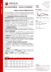 新型电力系统行业深度研究系列五：边际改善利润修复，电改促火电价值重估