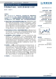 非银金融行业点评报告：印花税减半征收，证券交易端迎重大利好