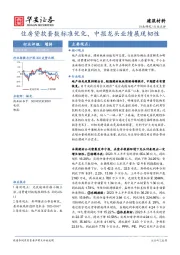 建筑材料行业点评：住房贷款套数标准优化，中报龙头业绩展现韧性