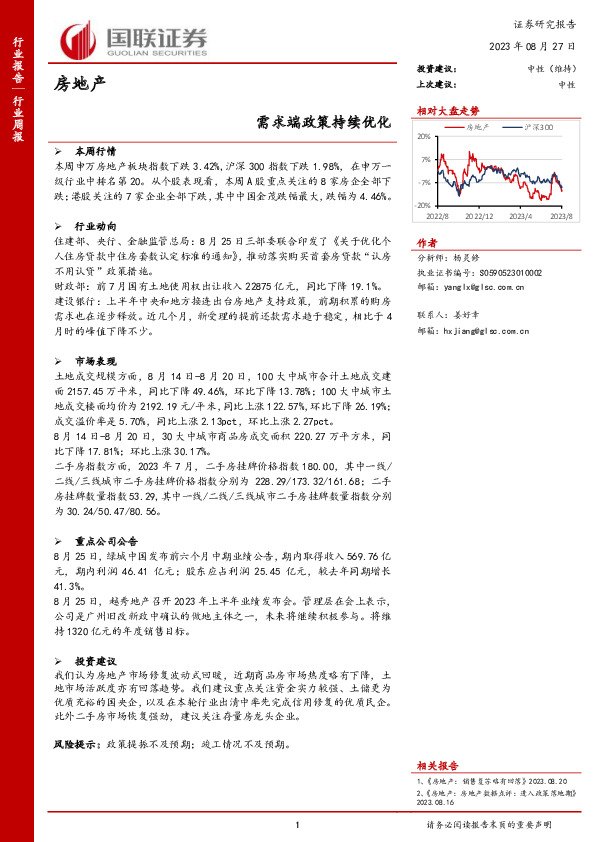 房地产：需求端政策持续优化