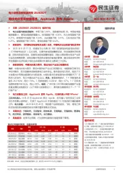 电力设备及新能源周报：南非光伏需求有望提速，Apptronik发布Apollo