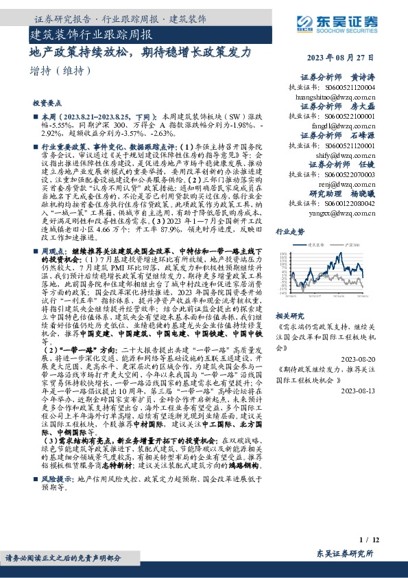 建筑装饰行业跟踪周报：地产政策持续放松，期待稳增长政策发力