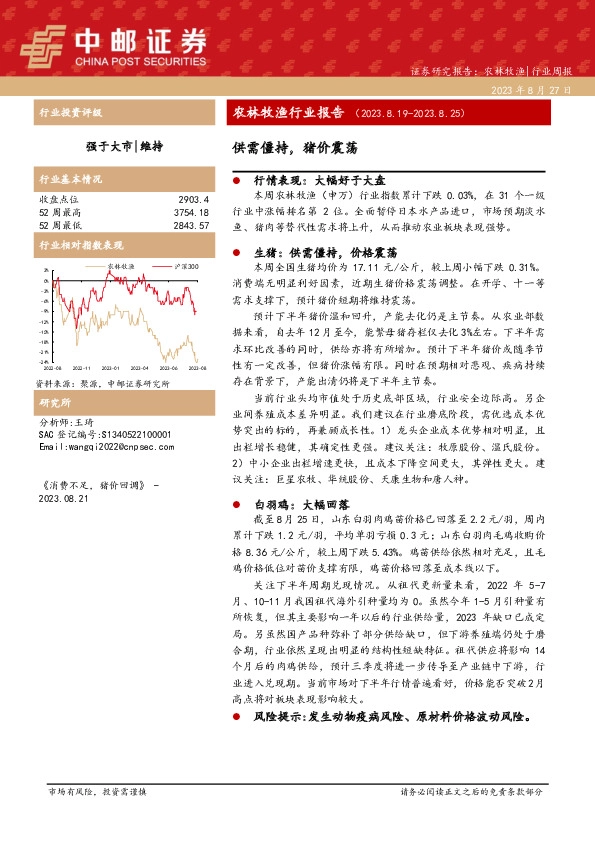农林牧渔行业报告：供需僵持，猪价震荡