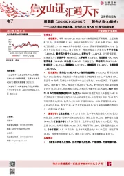 电子周跟踪：AI芯片需求持续火爆，英伟达Q2收入和Q3指引均超预期