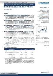 非银金融行业跟踪周报:建议配置对政策宽松看涨期权的非银板块