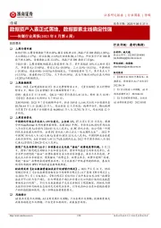 传媒行业周报(2023年8月第4周):数据资产入表正式落地,数据要素主线确定性强