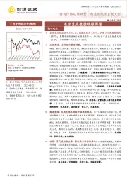 农业重点数据跟踪周报：猪鸡价格延续调整，转基因试点表现突出