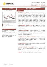 银行流动性周度跟踪：资金面偏紧，信贷仍弱