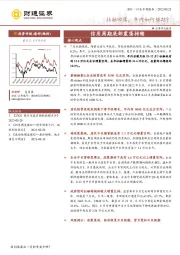 银行行业专题报告：信用周期底部震荡持续-社融回落，年内如何预期？