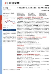 商贸零售行业周报:中报披露进行时,关注黄金珠宝、医美等高景气赛道