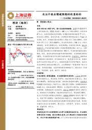 商贸零售行业周报：关注中报业绩超预期的优质标的