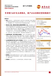 医药行业政策点评：京津冀3+N电生理集采，国产企业份额有望持续提升