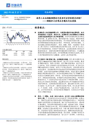 钢铁和大宗商品专题及行业周报：南华工业品指数强势运行是否对应实体需求好转？