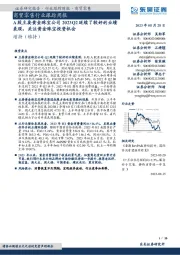 商贸零售行业跟踪周报：A股主要黄金珠宝公司2023Q2延续了较好的业绩表现，关注黄金珠宝投资机会