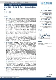 石油石化行业跟踪周报:原油周报,需求前景悲观,国际油价持续下跌