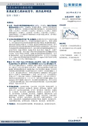 医药生物行业跟踪周报:医药政策已现积极信号,股价底部明显
