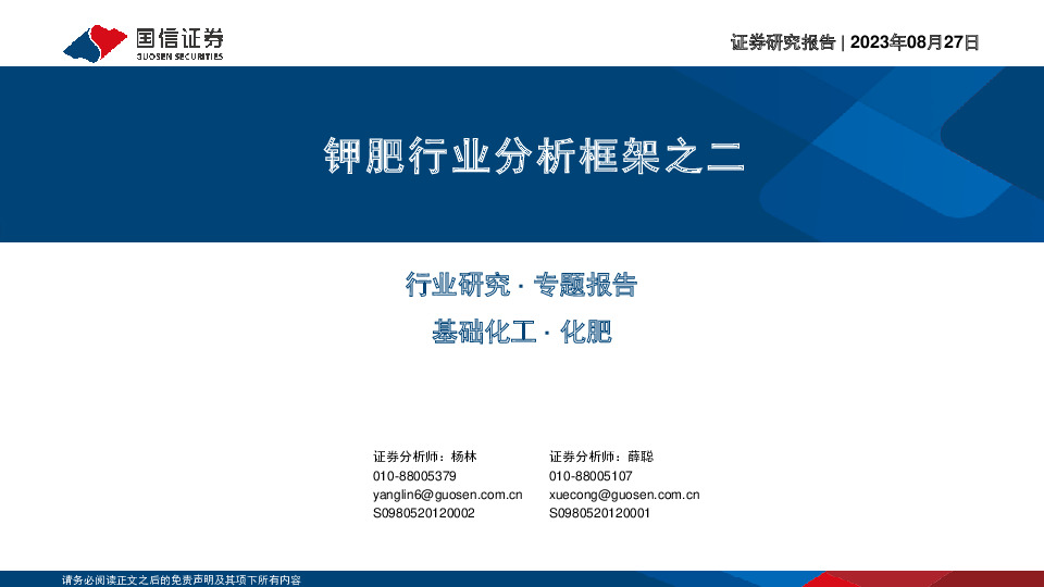 钾肥行业分析框架之二